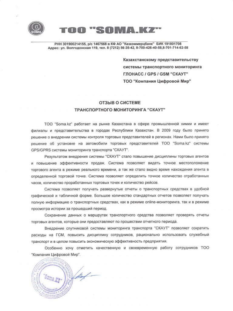 Отзыв от Сома КЗ.jpg
